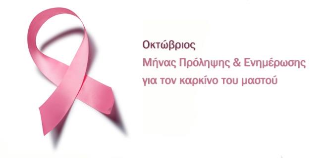 4359324754105531 fe9f84 october breastcancer2012