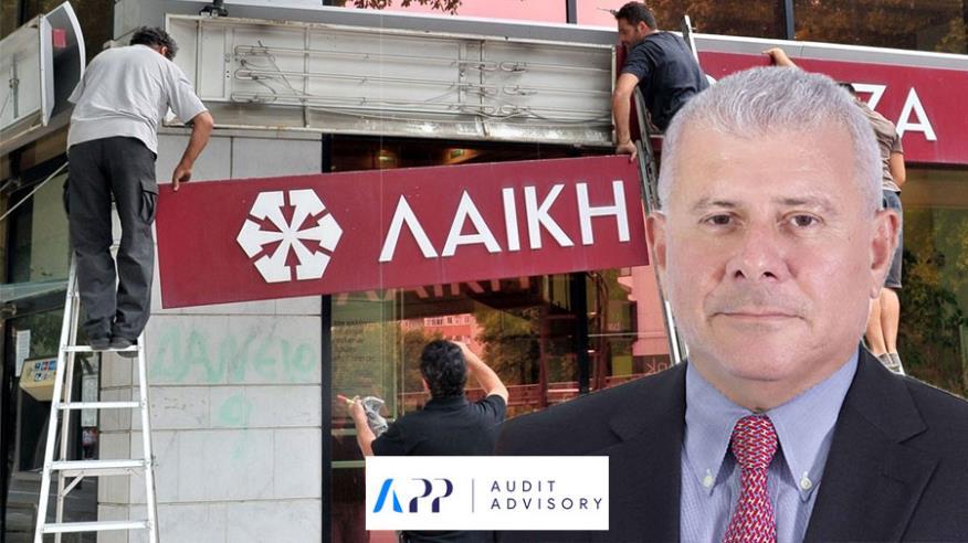 ΛΑΙΚΗ 