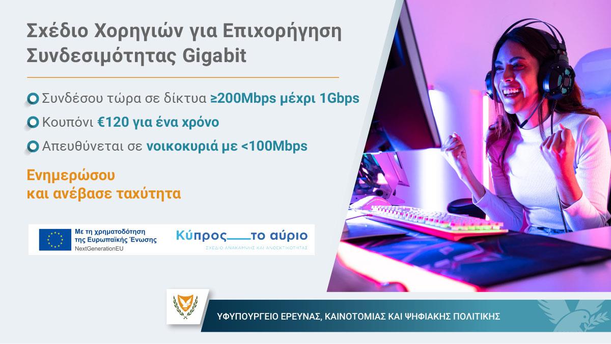gigabitxorigies
