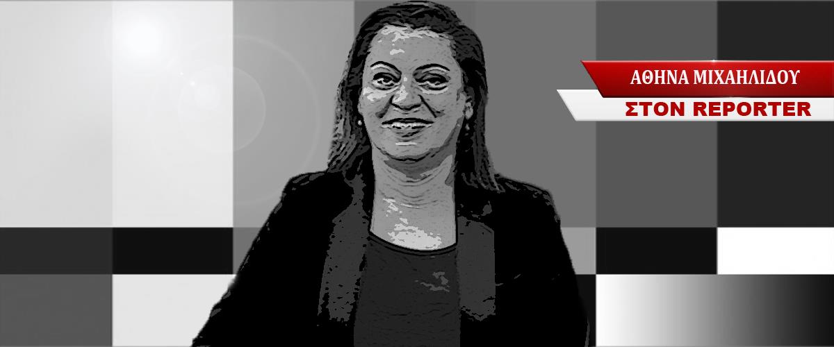 αθηνα μιχαηλιδου