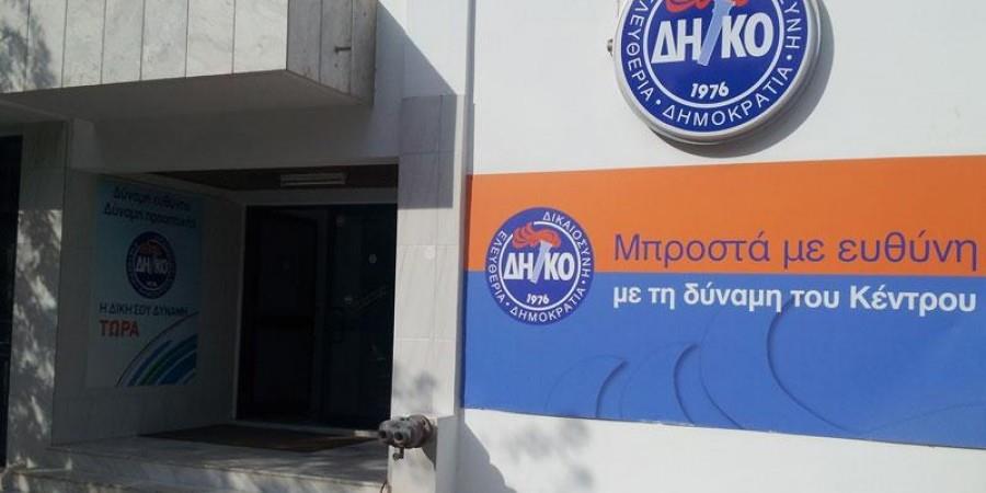 δηκο