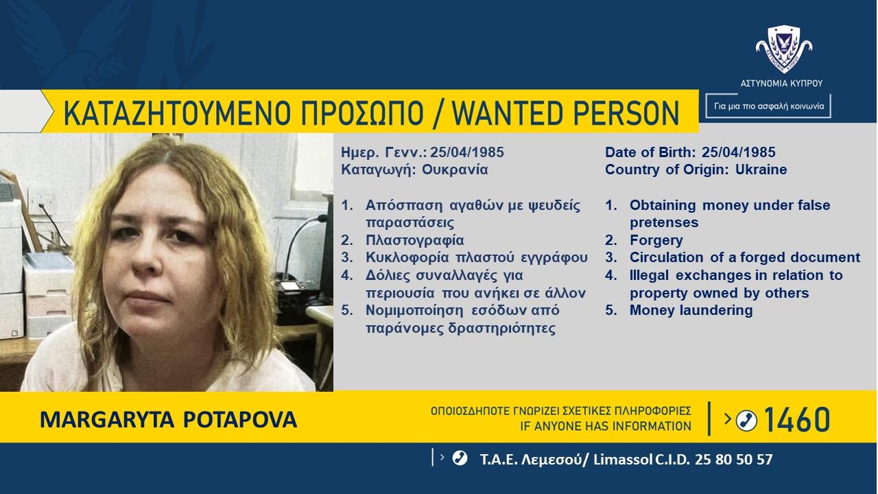 καταζητούμενη