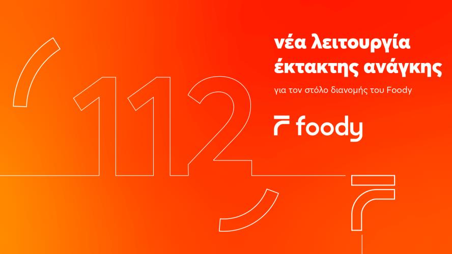 Foody_Emergency_PR