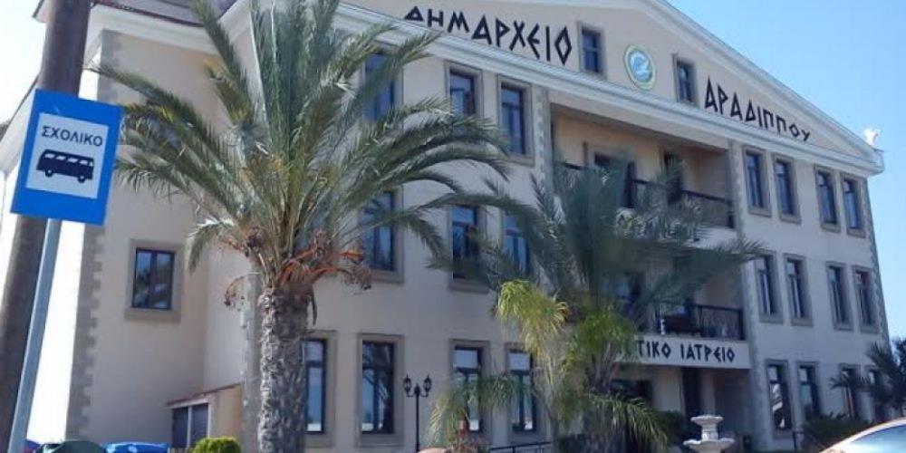 ΔΗΜΑΡΧΕΙΟ ΑΡΑΔΙΚΚΟΥ