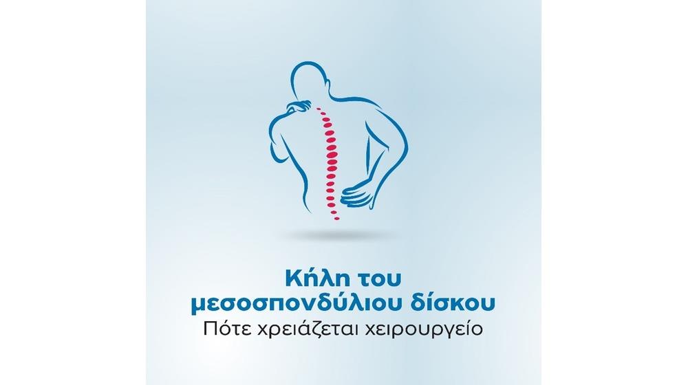 5281330654112598 Κήλη του μεσοσπονδύλιου δίσκου (1)