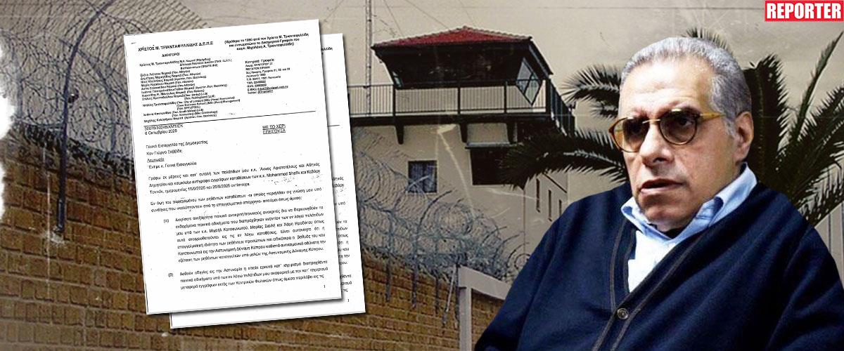 Επιστολή Κρις σε Εισαγγελέα και ΠτΔ-Ζητά διορισμό ανεξάρτητων ανακριτών για τις μαρτυρίες προσώπων ότι τους ζητήθηκαν να ψευδομαρτυρήσουν κατά Αριστοτέλους