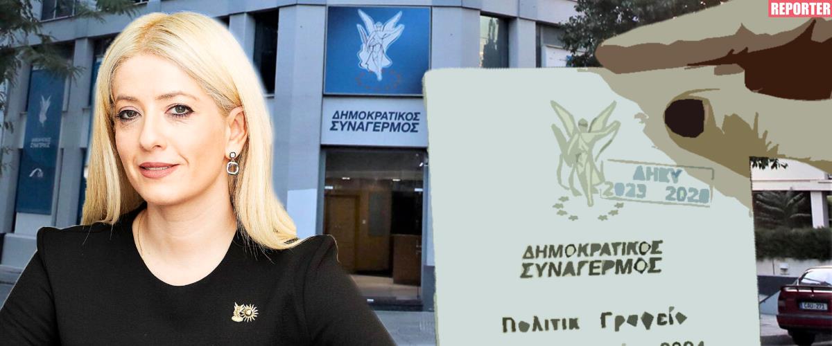 Στις κάλπες ο ΔΗΣΥ, επιλέγει άλλους εννιά για το ψηφοδέλτιο Λεμεσού-Επικυρώνει 53 υποψηφιότητες, αναμονή για άλλους τρεις Στις κάλπες ο ΔΗΣΥ, επιλέγει άλλους εννιά για το ψηφοδέλτιο Λεμεσού-Επικυρώνει 53 υποψηφιότητες, αναμονή για άλλους τρεις