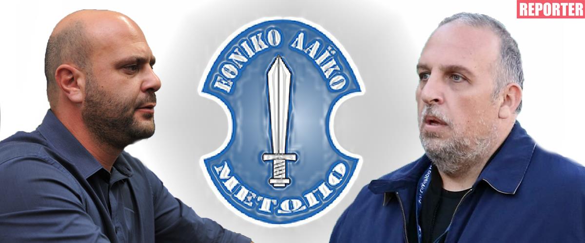 Απομακρύνεται η υποψηφιότητα Ηλιάδη από το ΕΛΑΜ, περιμένουν τελική απάντηση-Αναμένεται αυξημένο ποσοστό υποψήφιων γυναικών