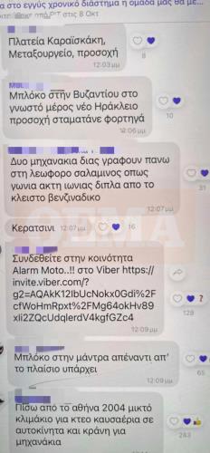 Υπό έρευνα διαδικτυακή ομάδα που ενημέρωνε για τροχονομικούς ελέγχους στην Ελλάδα-«Πλατεία Καραϊσκάκη προσοχή, κόβουν κ...ς»