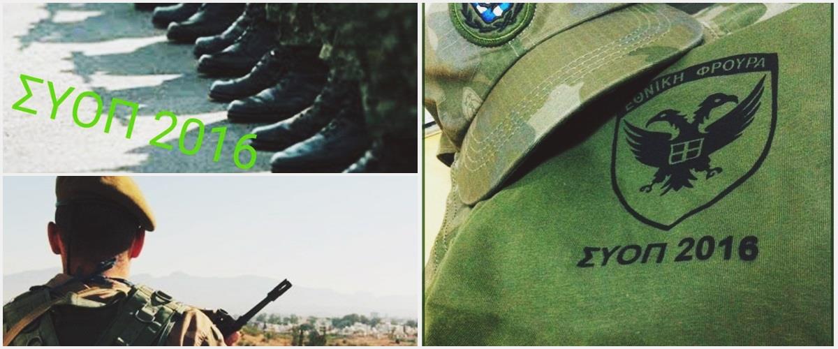 ΣΥΟΠ2.jpg