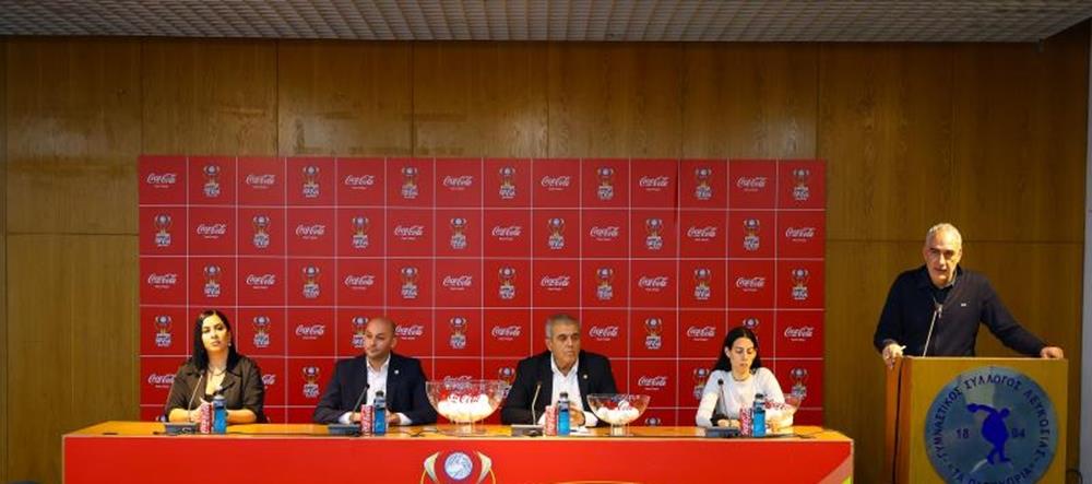 Τα ζευγάρια της κλήρωσης του κυπέλλου Μικρών Κατηγοριών
