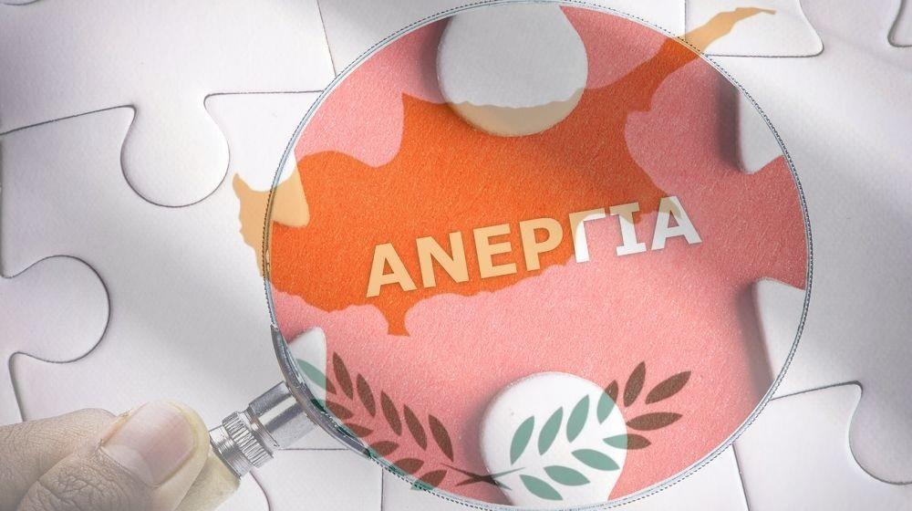Συνεχίζει την πτωτική πορεία η ανεργία - Υποχώρησε στο 4,1% το τρίτο τρίμηνο