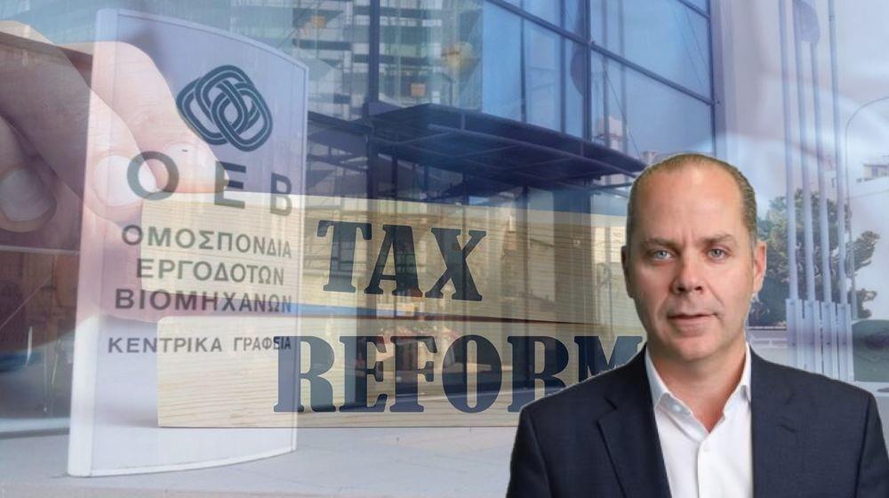 Φορολογική μεταρρύθμιση: Οι πρόνοιες που ανησυχούν την ΟΕΒ και τι εισηγείται - Οι θέσεις που κατέθεσε στη Βουλή