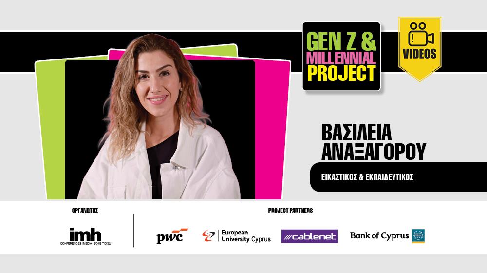 Βασίλεια Αναξαγόρου: Μια πορεία ανάμεσα στη θεωρία και τη δημιουργία - Γιατί το networking παίζει καταλυτικό ρόλο