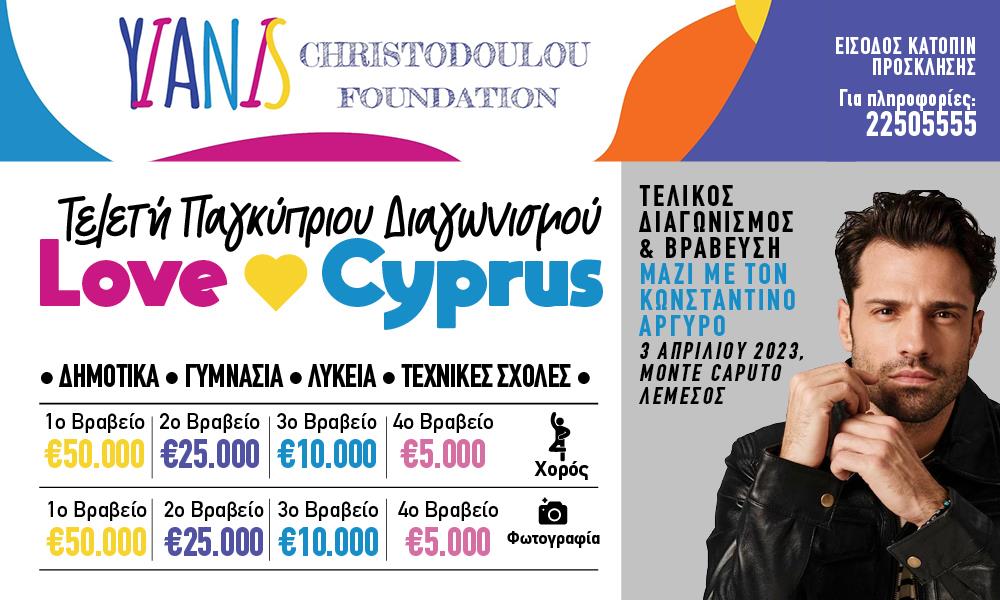 1000X600 BANNERS yiannis foundation for event [PRICES]2