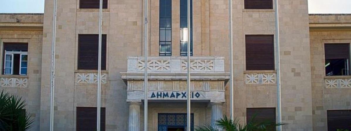 ΔΗΜΑΡΧΕΙΟ ΛΕΜΕΣΟΥ