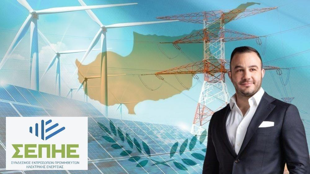 Γιώργος Θεοδότου: Χρήζει βελτιώσεων η ανταγωνιστική αγορά ηλεκτρισμού - Ο Σ.Ε.Π.Η.Ε. χαράζει την επόμενη μέρα