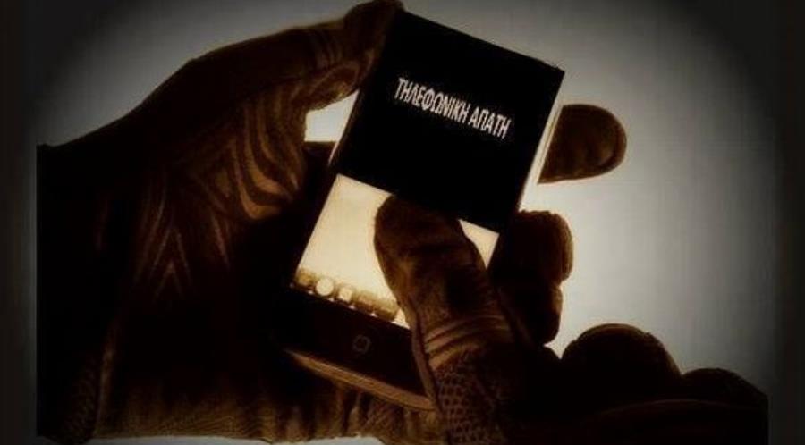 Ακμάζουν οι διαδικτυακές απάτες-Άλλοι παριστάνουν τραπεζικούς λειτουργούς και άλλοι παριστάνουν αγοραστές αντικειμένων