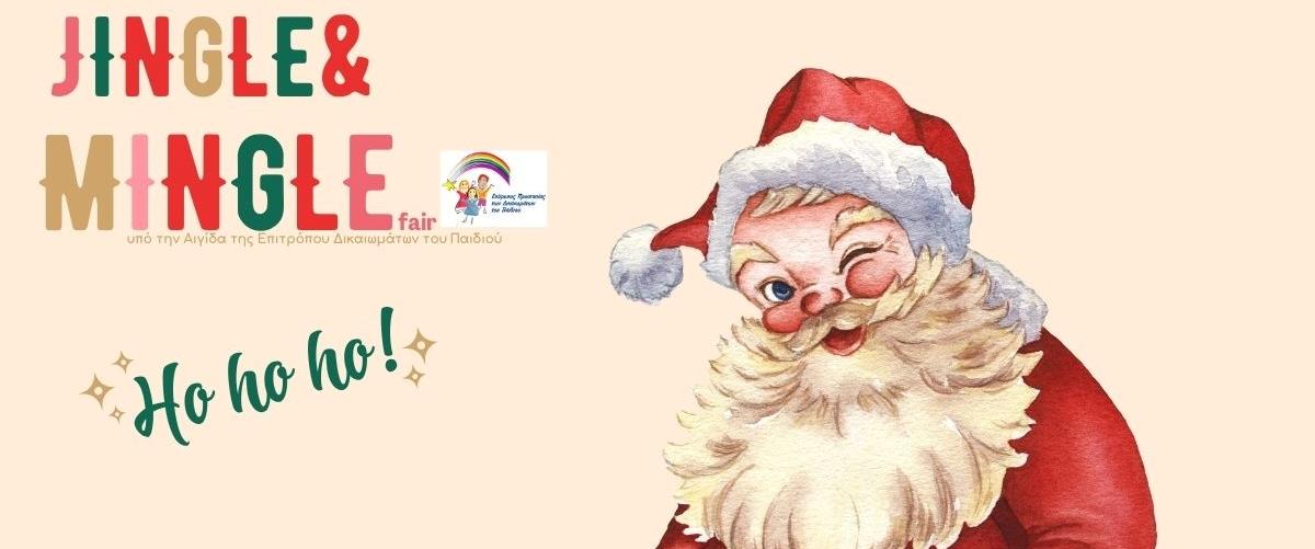 «Jingle and Mingle» στο Ακάκι-Μία ξεχωριστή εκδήλωση για μικρούς και μεγάλους