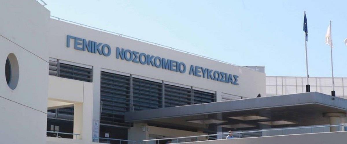 Καταγγελία για επίθεση από ασθενή σε ακτινολόγο στο Γενικό Νοσοκομείο Λευκωσίας