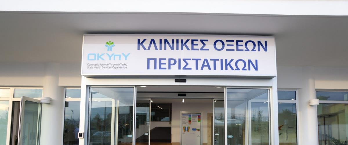 5378055310532462 nosokomeio-athalassas