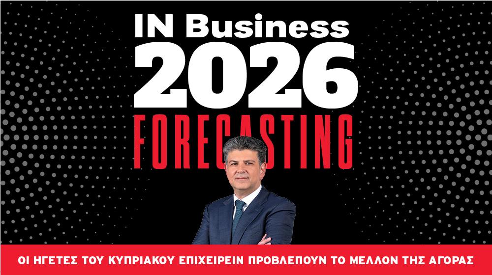 Χρίστος Β. Βασιλείου: Οι νέες προκλήσεις στον τομέα των επαγγελματικών υπηρεσιών και η ευκαιρία που προσφέρει το 2026 