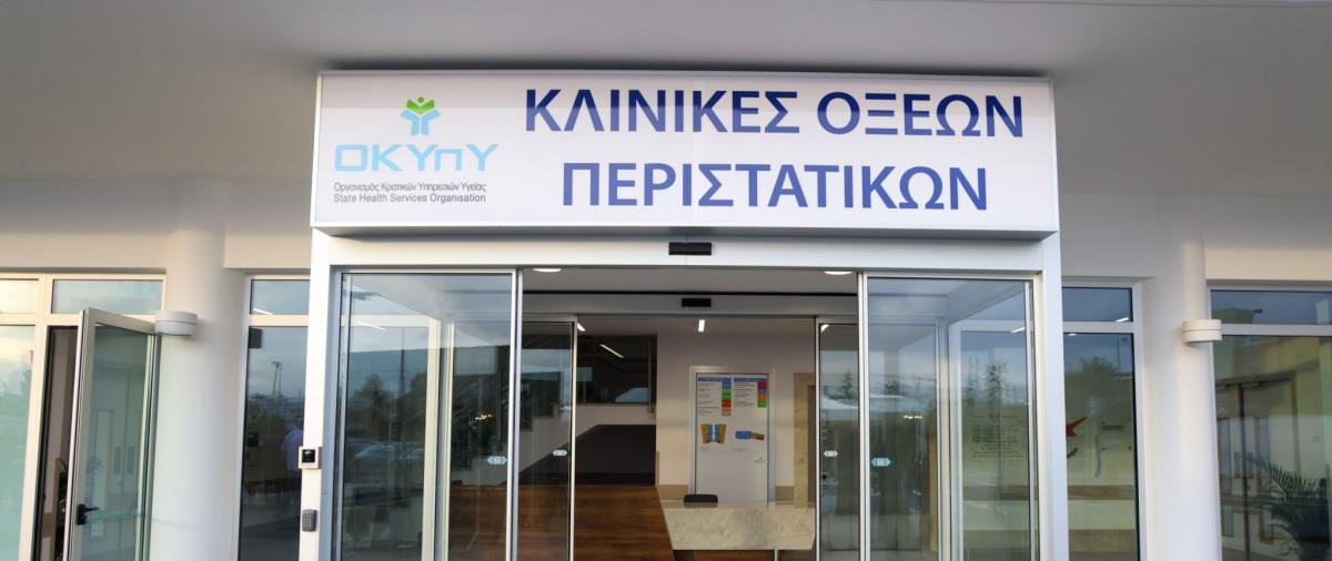 5402330256330804 nosokomeio-athalassas