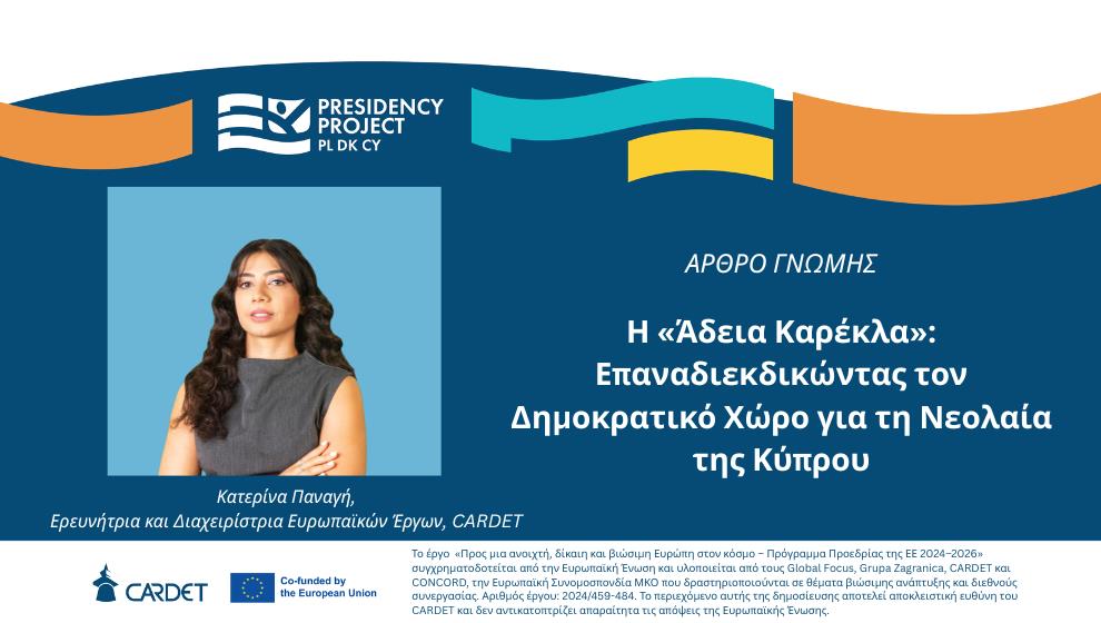 5407415757677617 Opinion Piece Katerina GR