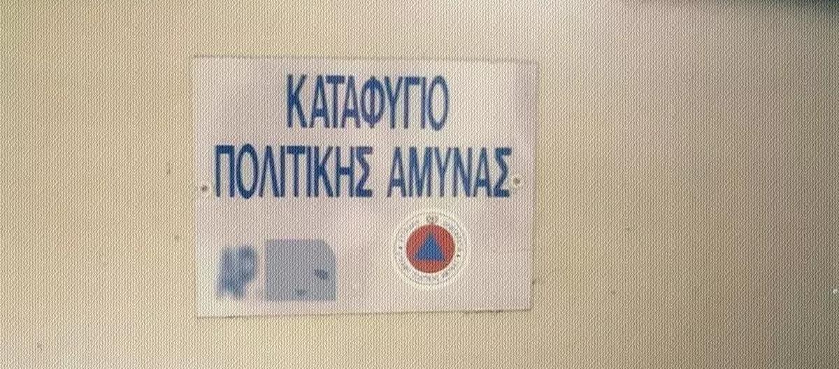 Έτσι θα γίνει η αναβάθμιση της εφαρμογής SafeCY-Με push notification η ενημέρωση των πολιτών σε περίπτωση έκτακτης ανάγκης