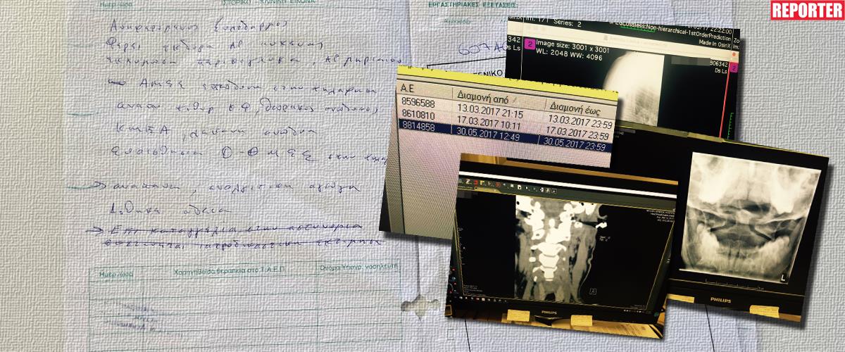 Νέα ντοκουμέντα για τα περί ξυλοδαρμού της συζύγου του Φαίδωνα-Πληροφοριοδότης δίνει το πρωτότυπο ιατρικό report, ακτινογραφίες και καταχωρήσεις