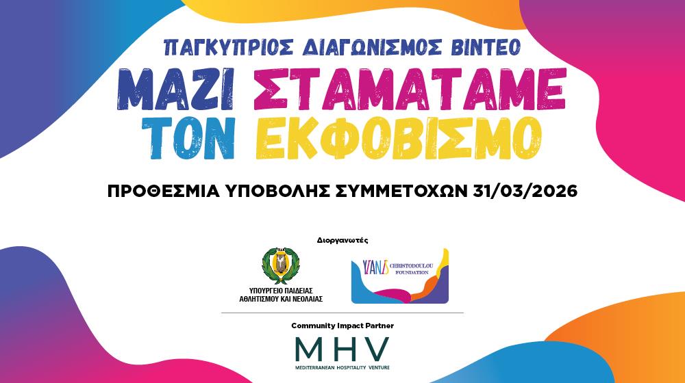 5432532667325050 GENERAL BANNERS YCF ANAKOINWSI DIAGWNISMOU 1000X560