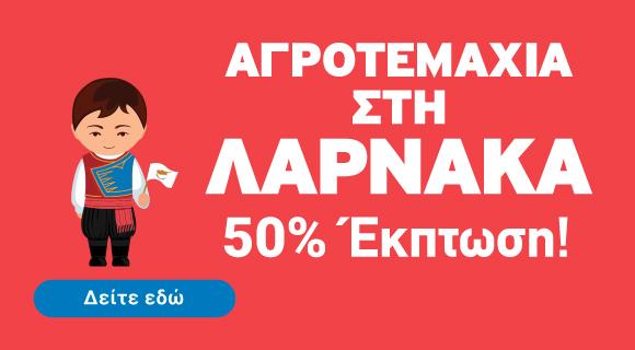 5437537715994277 home-page-larnaca-gr