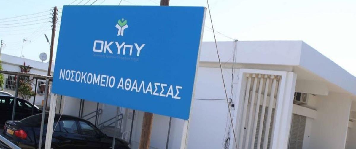 5438481771462544 thalassa nosokomeio