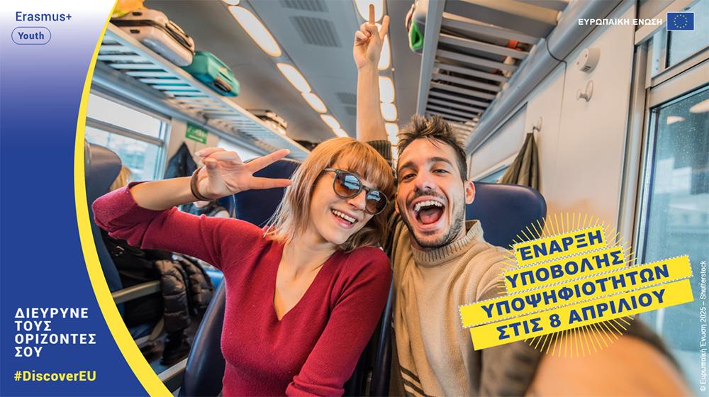 5441127777754196 DiscoverEU