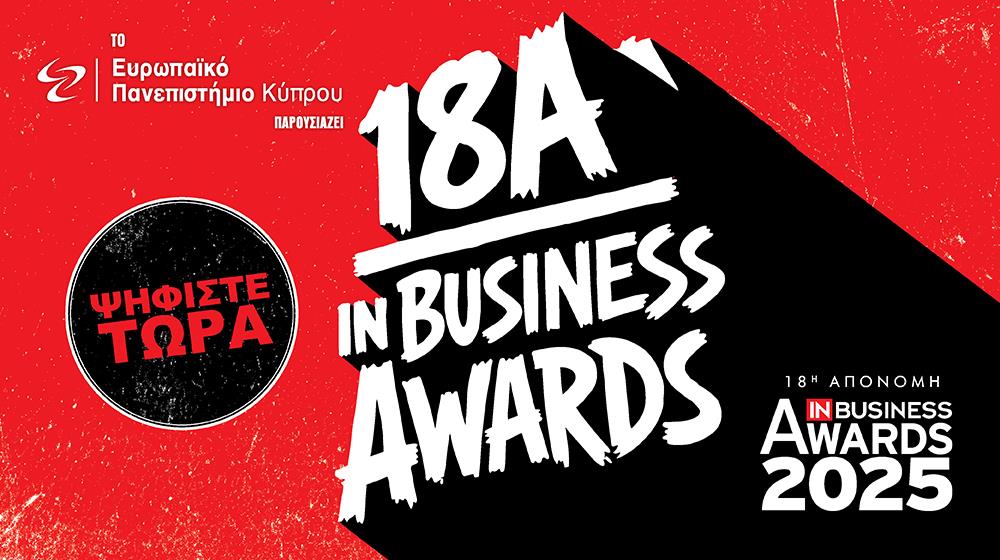 18η χρονιά, 9 κατηγορίες, 44 εταιρείες και επαγγελματίες – Ψηφίστε τώρα για τα IN Business Awards!