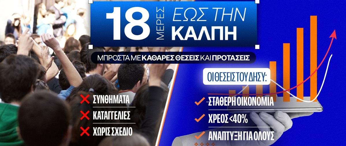 5473248420145682 18 ΜΕΡΕΣ ΟΙΚΟΝΟΜΙΑ