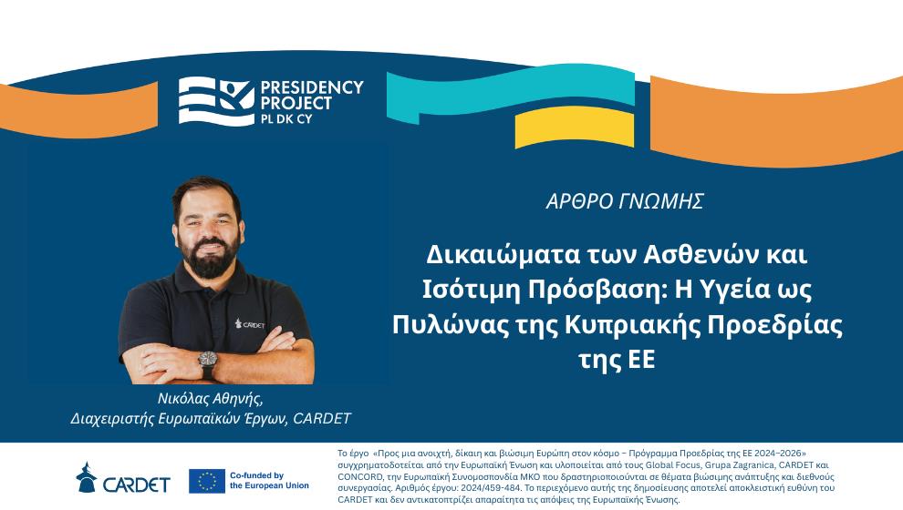 5479834564371169 Opinion Piece Nikolas Athinis GR