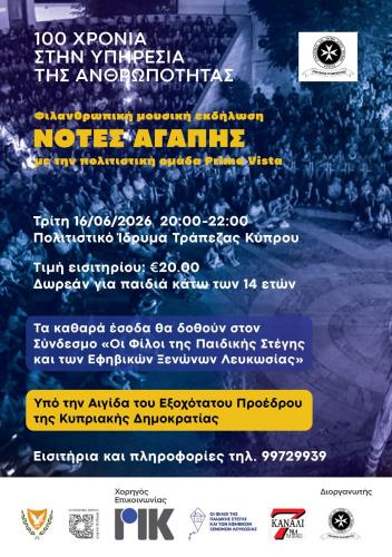 5507494520407375 Banner Νότες Αγάπης για τα Παιδιά