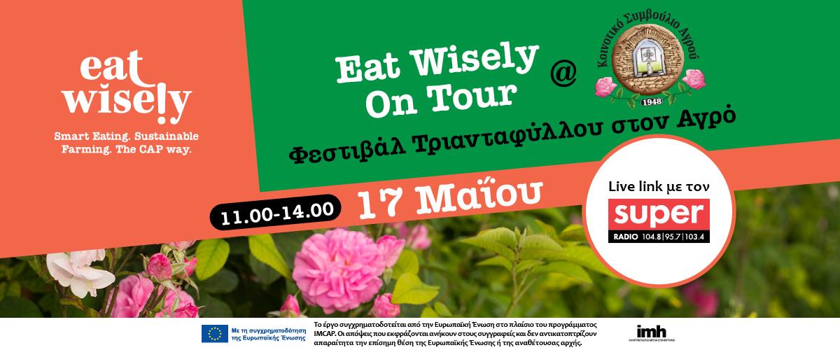 5544817929429060 EAT WISELY AGROS BANNERS 1200x500