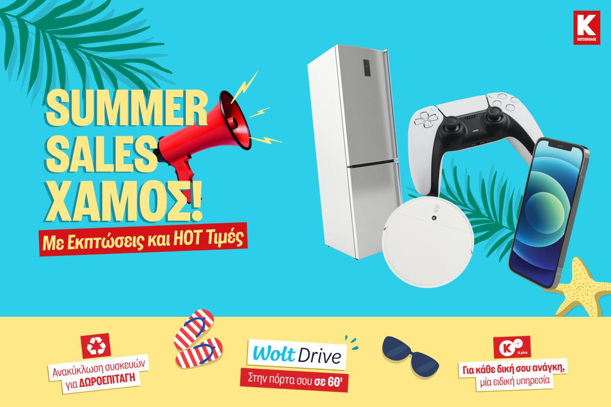 5545474769731612 Kotsovolos Summer Sales