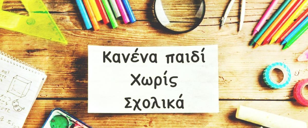 5551001125505573 ekdilosisxolika