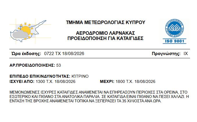 &Kappa;ί&tau;&rho;&iota;&nu;&eta; &pi;&rho;&omicron;&epsilon;&iota;&delta;&omicron;&pi;&omicron;ί&eta;&sigma;&eta; &gamma;&iota;&alpha; &beta;&rho;&omicron;&chi;έ&sigmaf; &kappa;&alpha;&iota; &kappa;&alpha;&tau;&alpha;&iota;&gamma;ί&delta;&epsilon;&sigmaf; &kappa;&upsilon;&rho;ί&omega;&sigmaf; &sigma;&tau;&alpha; &omicron;&rho;&epsilon;&iota;&nu;ά