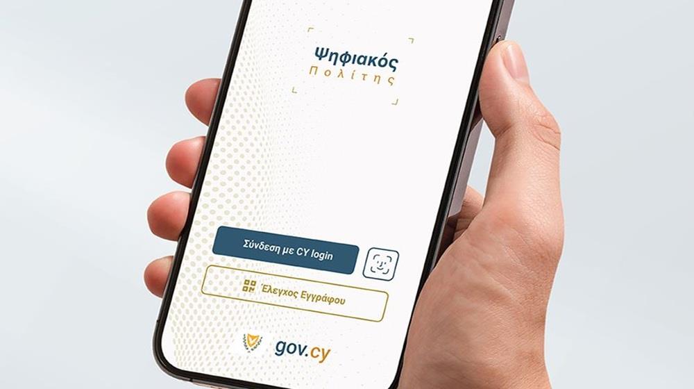 5577626288873320 ΨΗΦΙΑΚΟΣ ΠΟΛΙΤΗΣ
