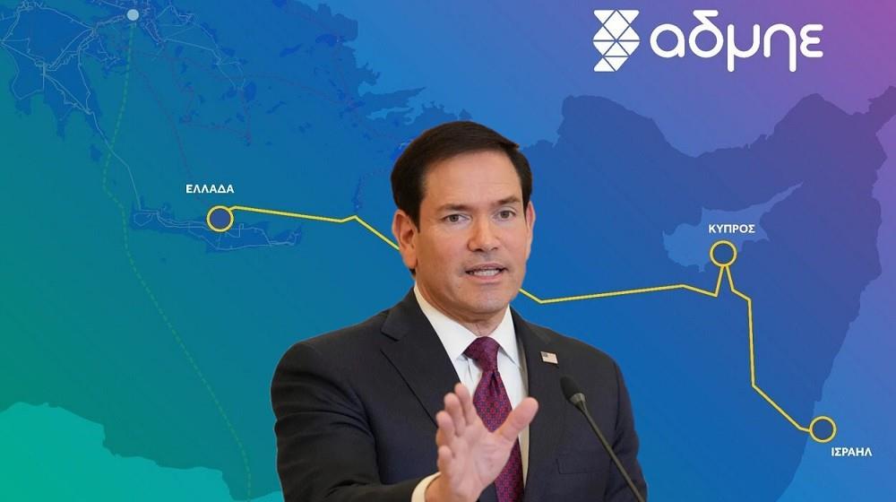 Μάρκο Ρούμπιο: Αδιανόητη μία ελληνοτουρκική σύγκρουση για GSI - «Σημαντικό το έργο, θα χρησιμοποιήσουμε τη διπλωματία»