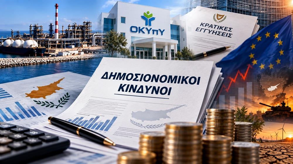 5604365572067689 ΔΗΜΟΣΙΟΝΟΜΙΚΟΙ ΚΙΝΔΥΝΟΙ