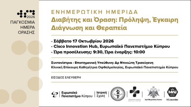 5612154319772139 Παγκο?σμια ημε?ρα ο?ρασης Bneers 2026 indd2