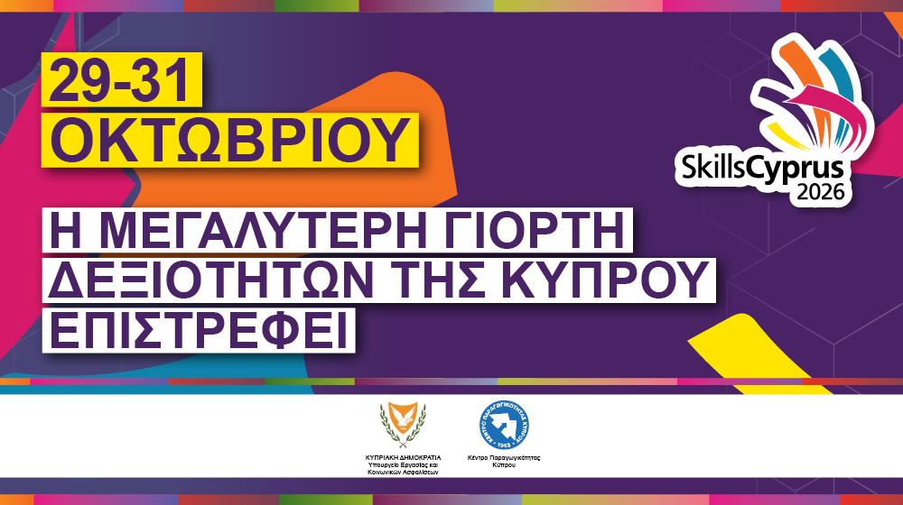 5613922529420470 SKILLS CY 2026 STAY TUNED 1000x560