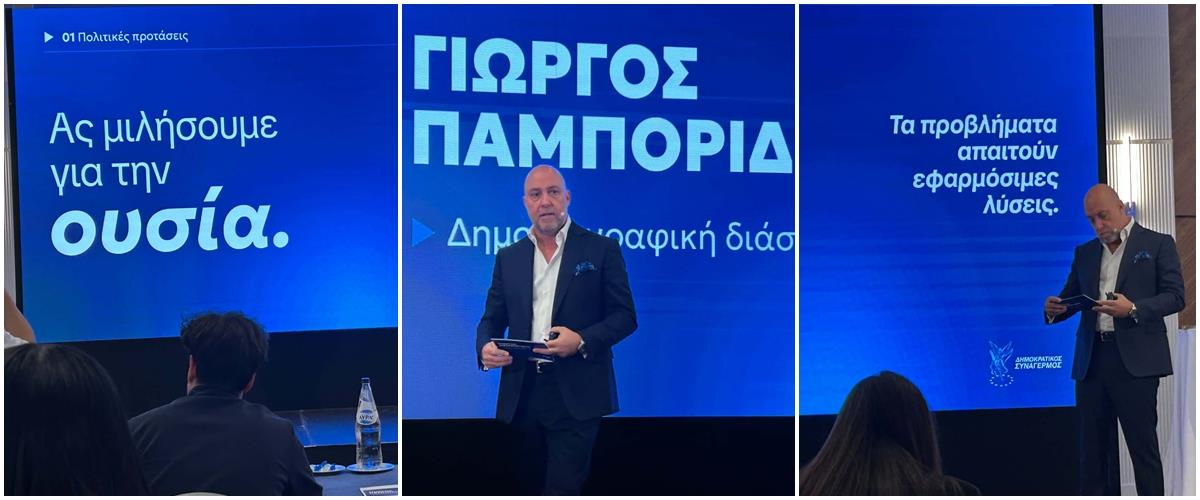 ΓΙΩΡΓΟΣ ΠΑΜΠΟΡΙΔΗΣ