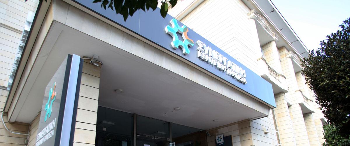 ΣΥΝΕΡΓΑΤΙΚΗ ΚΕΝΤΡΙΚΗ ΤΡΑΠΕΖΑ ΑΠΕΡΓΙΑ