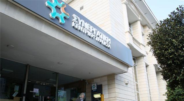 ΣΥΝΕΡΓΑΤΙΚΗ ΚΕΝΤΡΙΚΗ ΤΡΑΠΕΖΑ ΑΠΕΡΓΙΑ